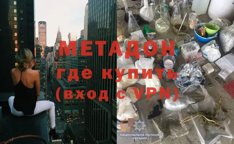 МЕТАДОН methadone  где купить наркоту  Донской 